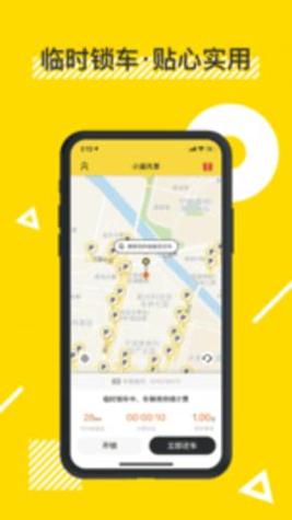 小遛共享单车 v2.95.6