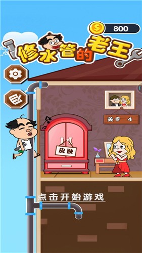 修水管的老王 v1.0.1