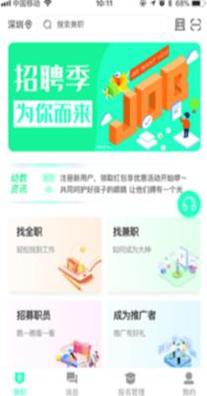 即时招聘 v1.0.1