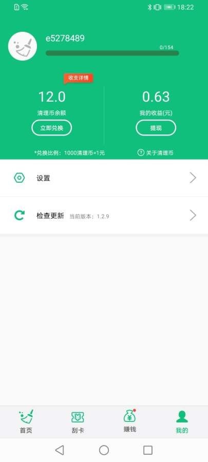 飞速清理大师 v1.3.1