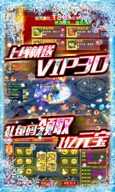 冰雪王座冰雪福利版 v1.76