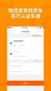 运满满货主  v1.02
