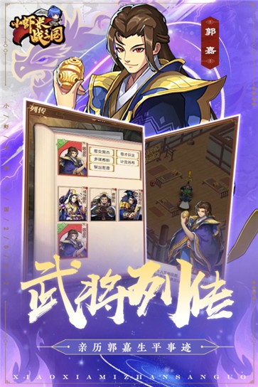 小虾米战三国公测版  v1.0.6
