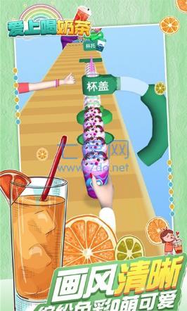 爱上喝奶茶跑酷 v1.0