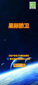 星际防卫测试版 v3.1.5