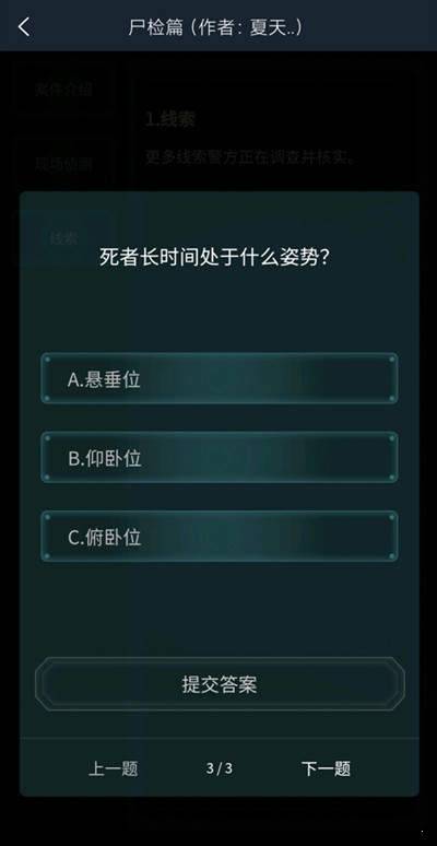犯罪大师尸检篇完整版最新版  v3.3.2