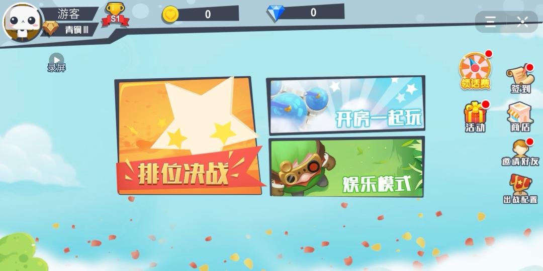 三国城堡攻防战 v3.2.5