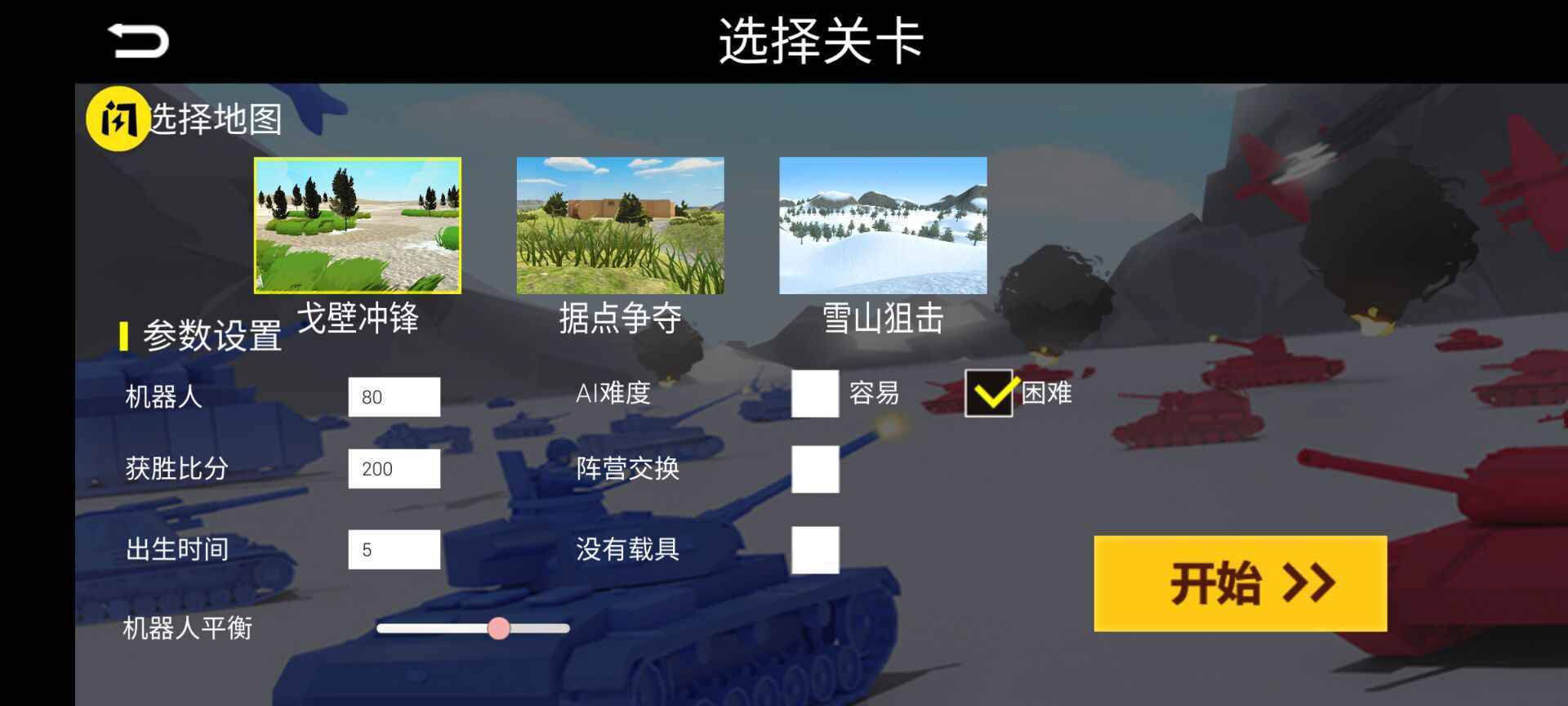 战地3坦克大战 v1.3.0