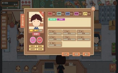 王牌班主任游戏  V 1.0