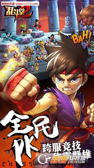 乱斗堂22020最新版