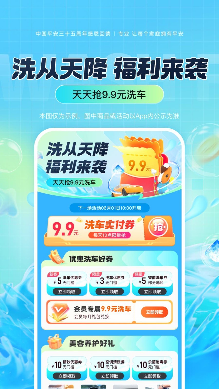 平安好车主app官网版 v5.19.1