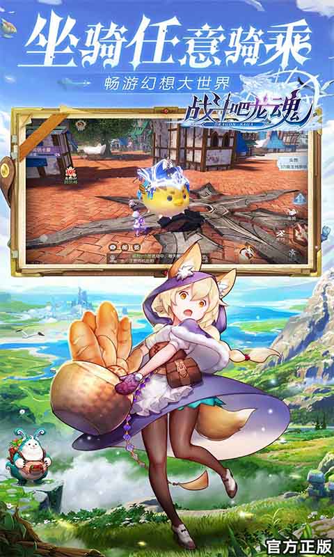战斗吧龙魂 v2.0.0