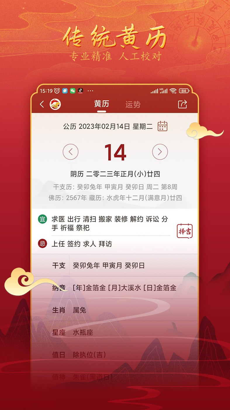汉程黄历  v1.2.8