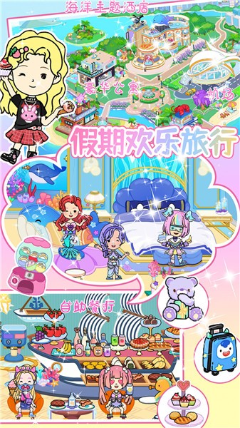 托卡小镇公主城堡  v1.2