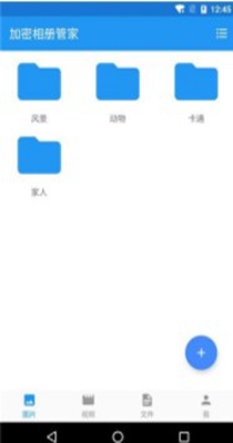 加密相册管家 1.4.6