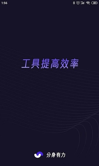 分身有力 版本:v1.4.5