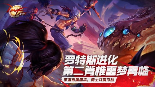 地下城与勇士M手游DNF v1.0.0