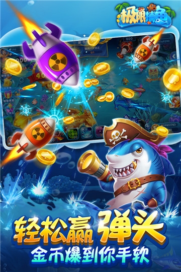 极限捕鱼街机版 v3.2.4