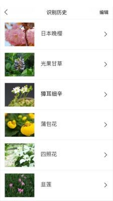 识花君  v1.1.1