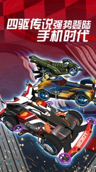 四驱传说 v3.1.5