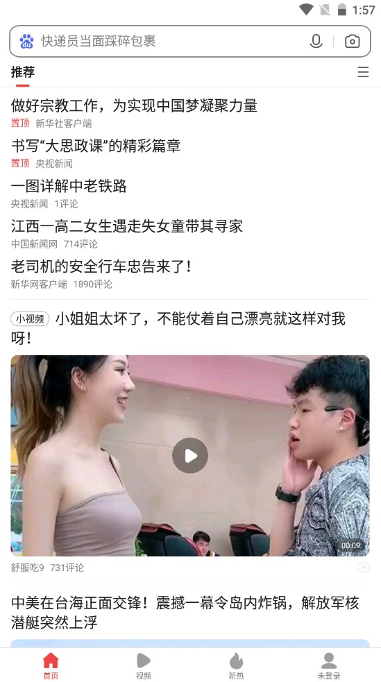 趣新热新闻资讯app官方版  v5.2.1