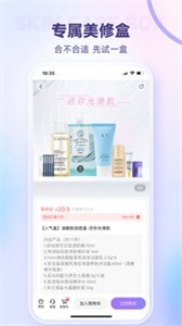 美丽修行化妆品查询  v8.3.1