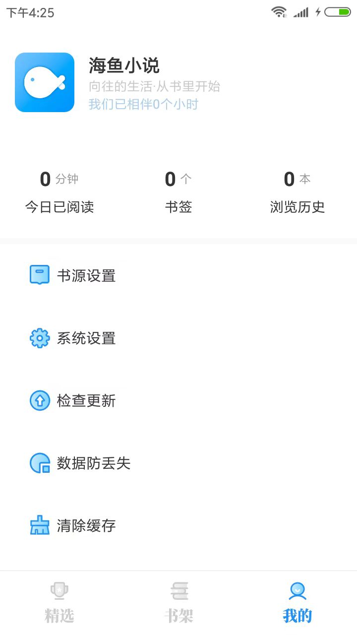 海鱼小说最新版  v1.4.04