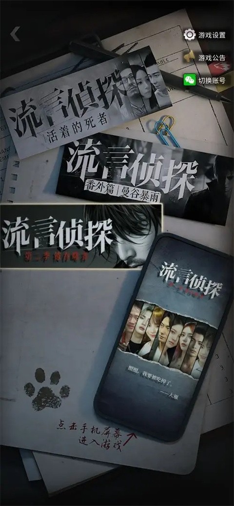 流言侦探安卓正版 v3.0.2