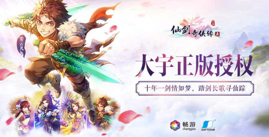 仙剑奇侠传五 v3.2.5