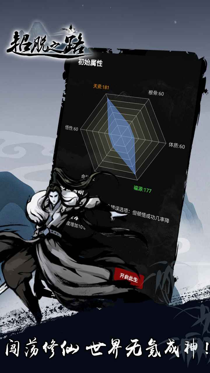 超脱之路游戏最新官方版  v4.1.2