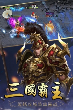三国战起来九游版 v4.0.5