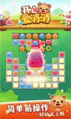 开心爱消消 1.0.2