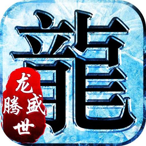 180ss龙腾盛世三职业打金服