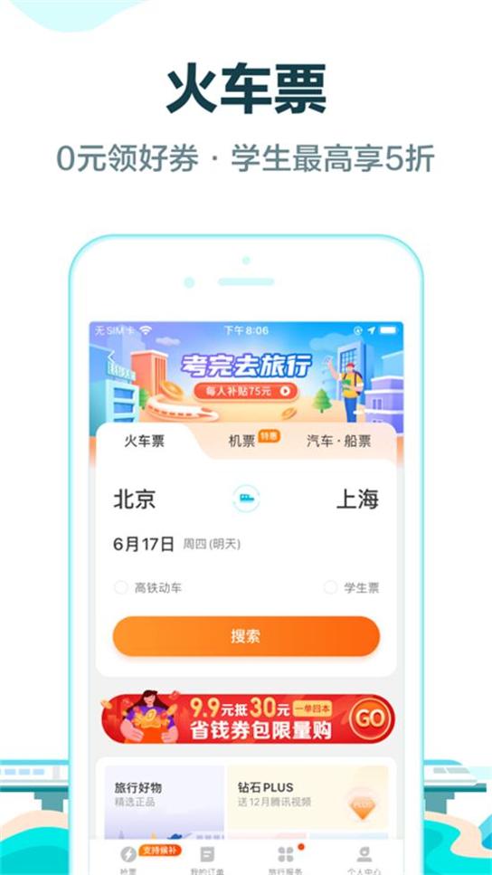 去哪儿旅行最新版本 v10.2.0