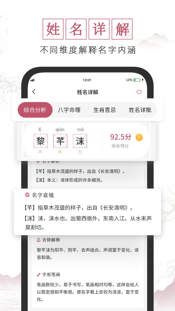 超凡宝宝起名app v1.44