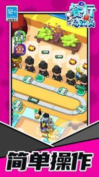 餐厅总动员截图0