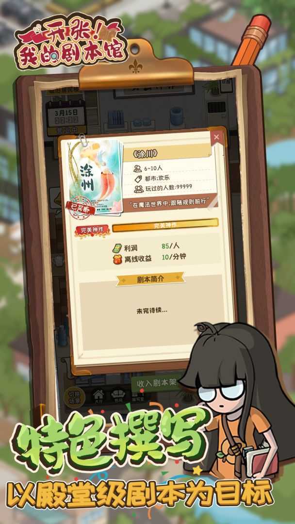 开张我的剧本馆 v2.2.0