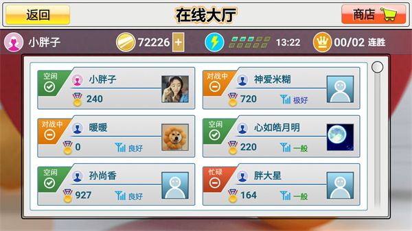 虚拟乒乓球最新版2023(Virtual Table Tennis) v2.3.4