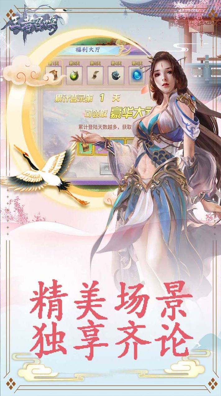 王者召唤真灵传说手游官方版