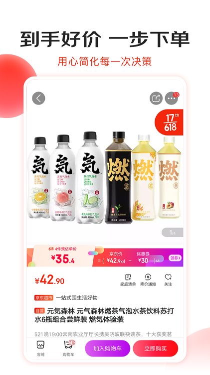 京东商城购物平台 v10.1.2
