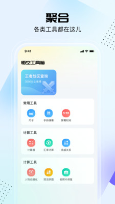 悟空工具箱app手机版图片1