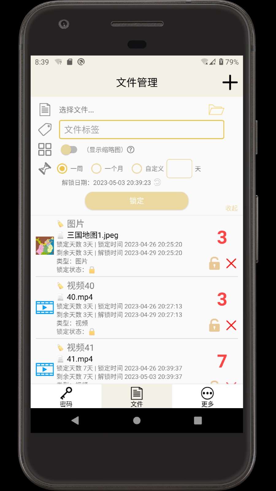 时间锁定器  v1.3