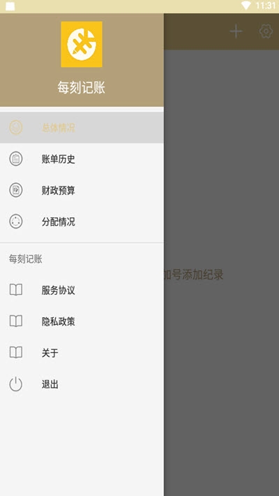 每刻记账 v3.1