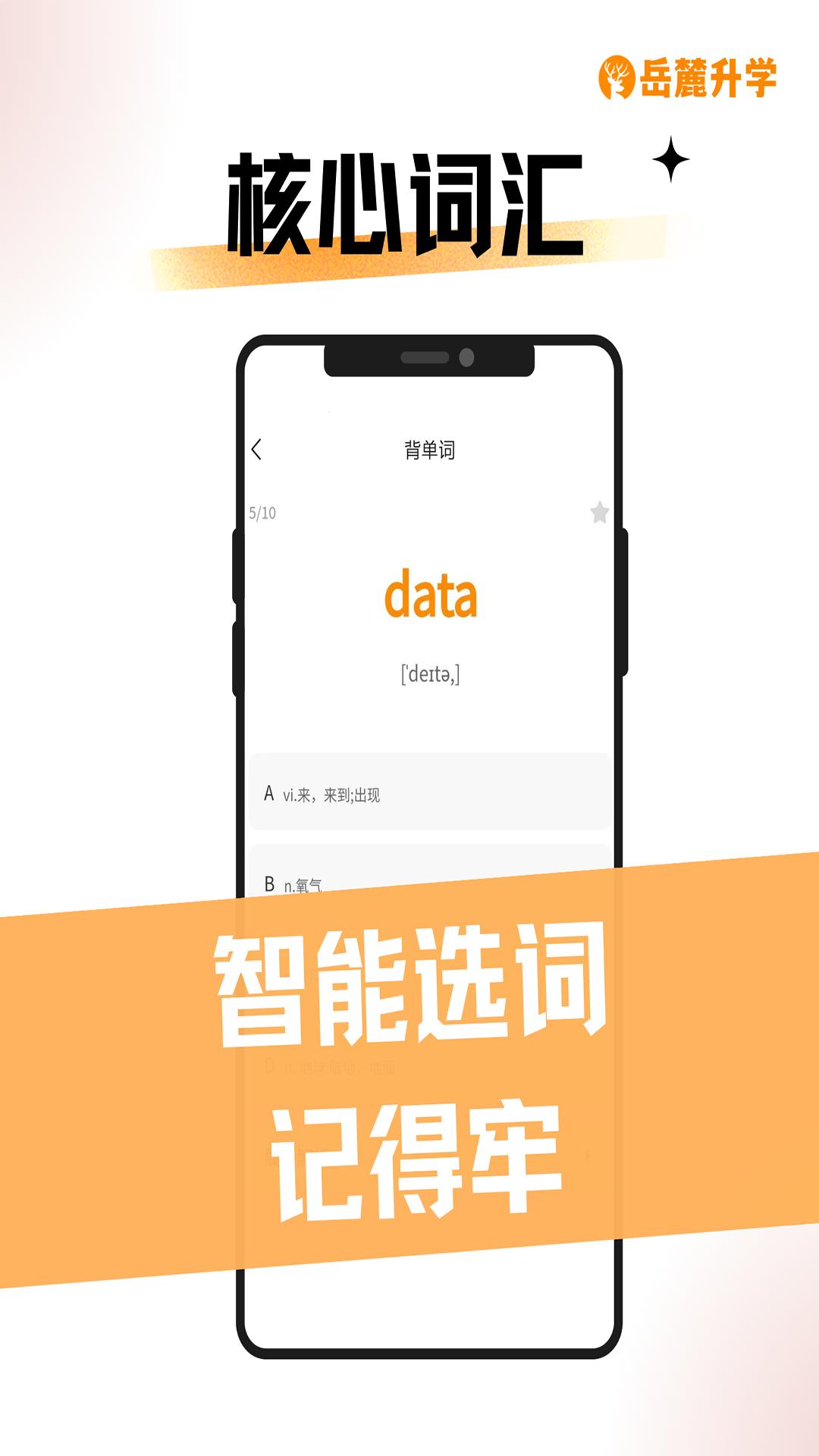岳麓升学  v1.2.0
