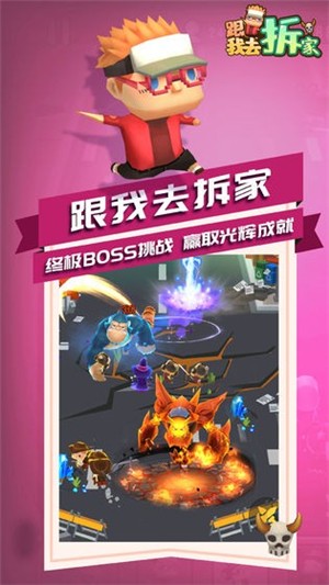 跟我去拆家 v1.0.0