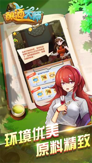 酿酒大宗师游戏解锁版 v5.3.3