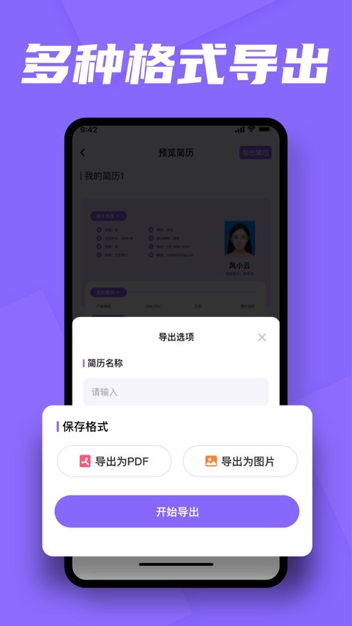 青溪简历  V 1.0.0