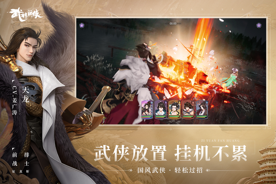 武林闲侠破解版 1.1.2007