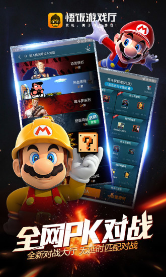 悟饭游戏厅 2023最新版 v3.0.5