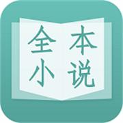 晨读全本免费小说